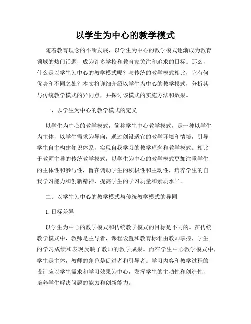 以学生为中心的教学模式