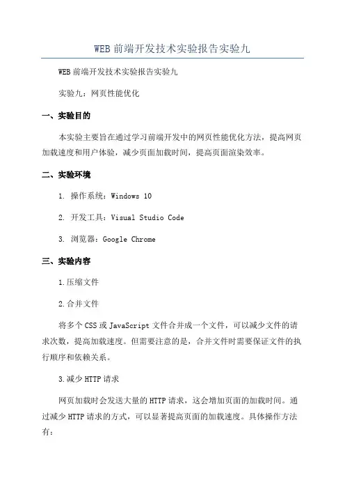 WEB前端开发技术实验报告实验九