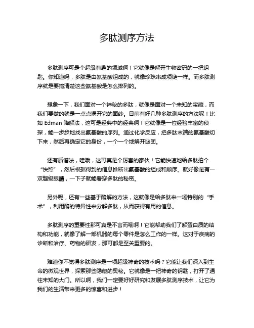 多肽测序方法
