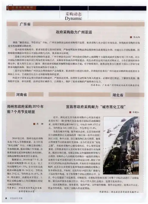 河南省：郑州市政府采购2010年前7个月节支明显