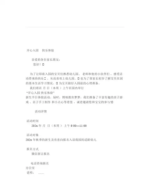 幼儿园新生体验邀请函