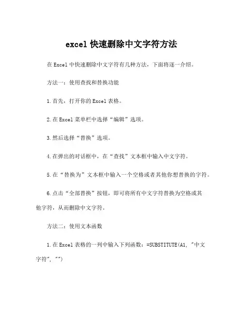 excel快速删除中文字符方法