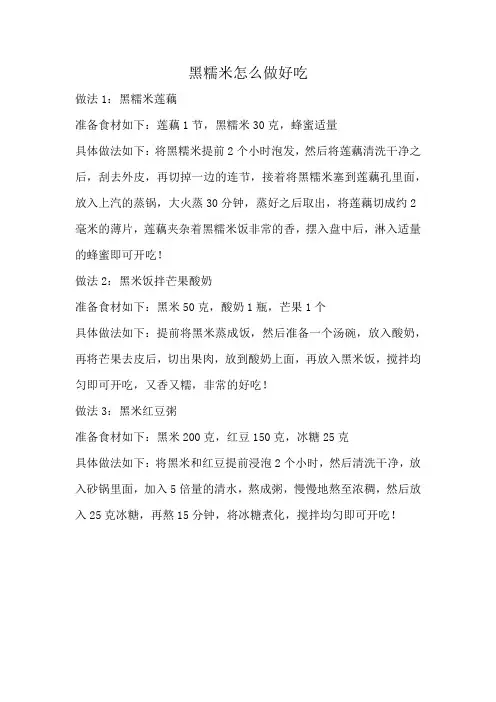 黑糯米怎么做好吃