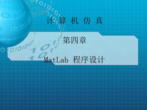 《Matlab编程》PPT课件