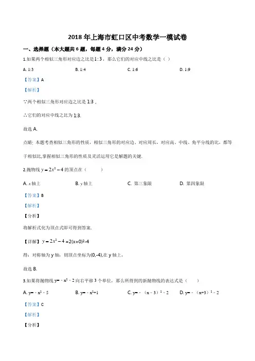 2018年上海市虹口区中考数学一模试卷(解析版)
