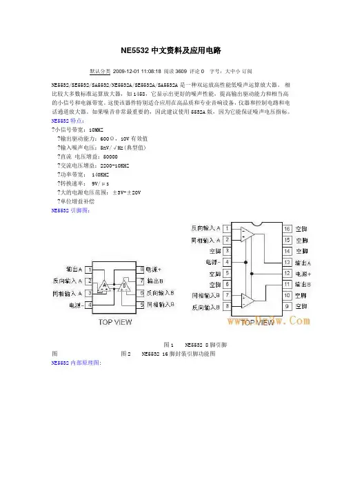 NE5532中文资料及应用电路
