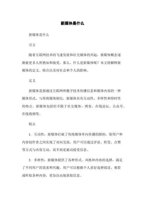 新媒体是什么