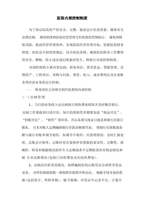医院内部控制制度