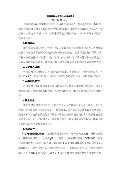 环境检测与治理技术