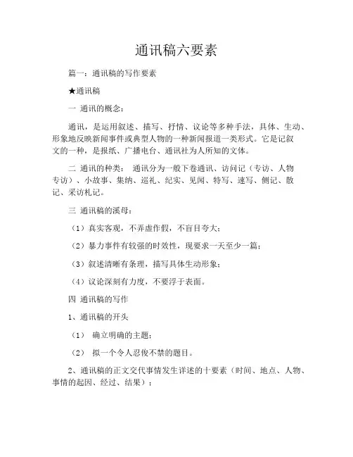 通讯稿六要素