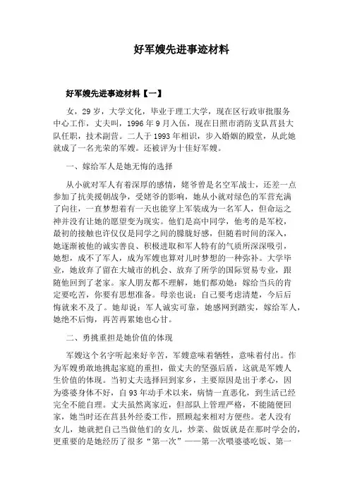 好军嫂先进事迹材料
