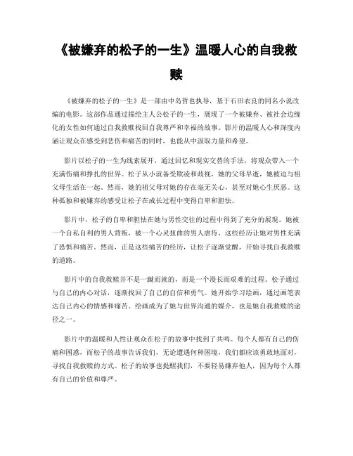 《被嫌弃的松子的一生》温暖人心的自我救赎