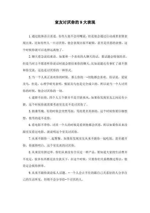 室友讨厌你的9大表现