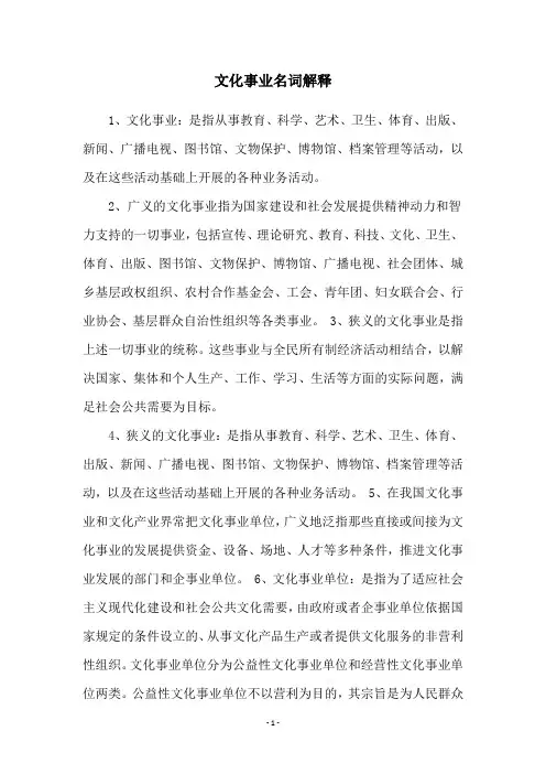 文化事业名词解释