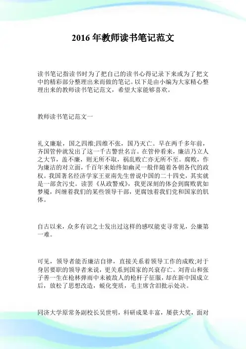 2016年教师读书笔记范文.doc