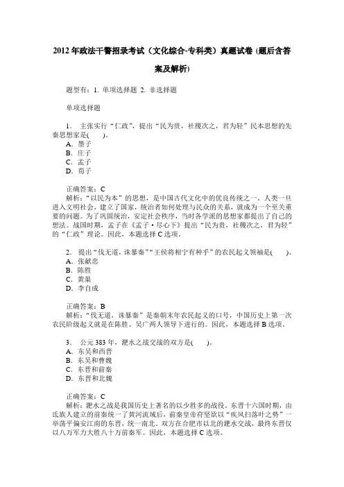 2012年政法干警招录考试(文化综合-专科类)真题试卷(题后含答案及解析)