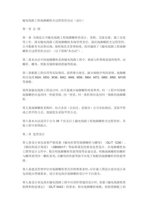 输电线路工程地脚螺栓最新要求(国网基建〔2018〕387号)
