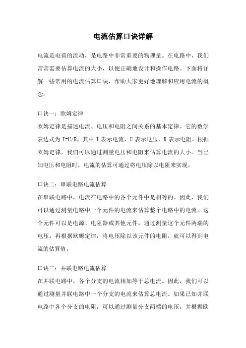 电流估算口诀详解