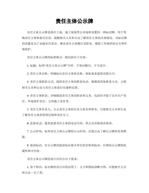 责任主体公示牌