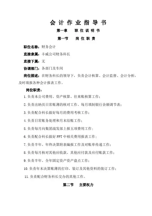 财务会计作业指导书12
