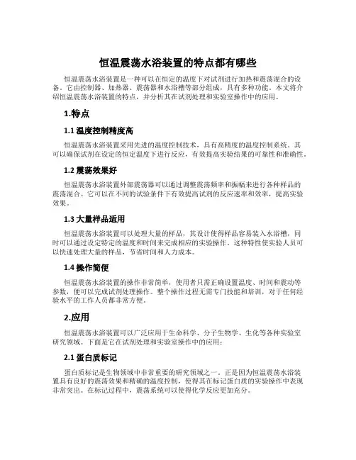 恒温震荡水浴装置的特点都有哪些