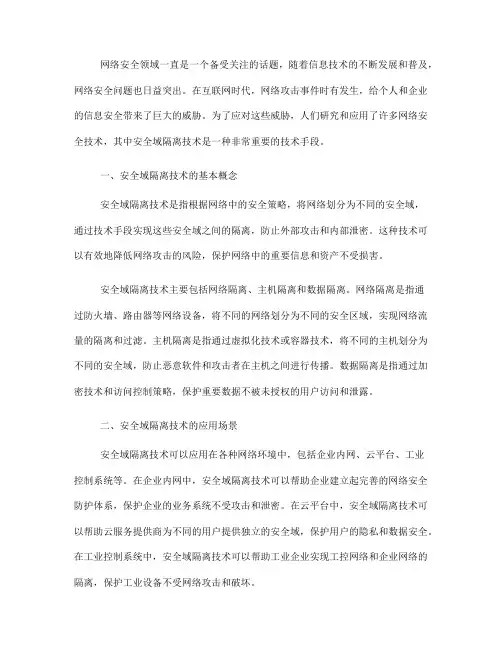 网络安全安全域隔离技术(十)