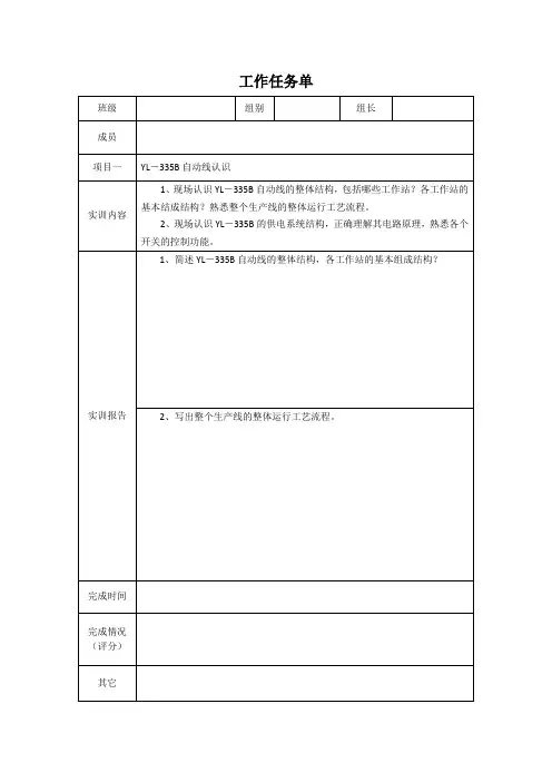 自动化生产线装调综合实训教程(第2版)任务工单