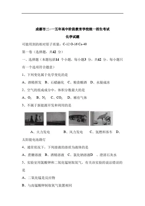 2018年四川省成都中考化学试题