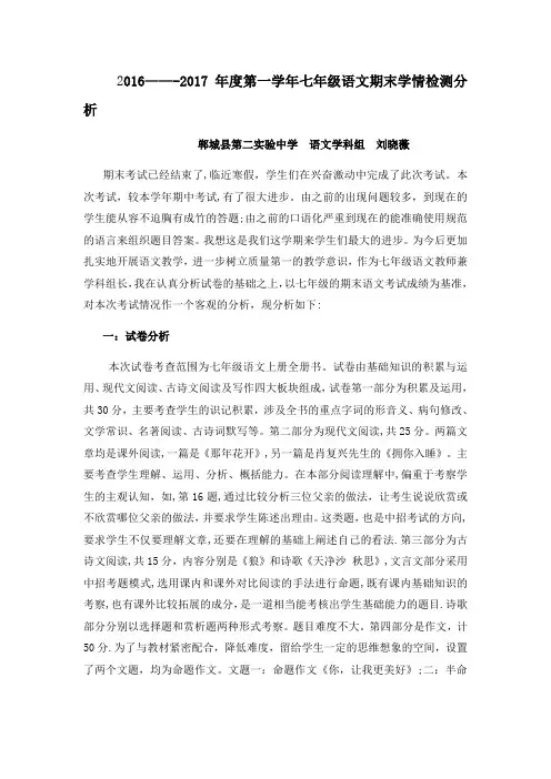 期末语文试卷分析