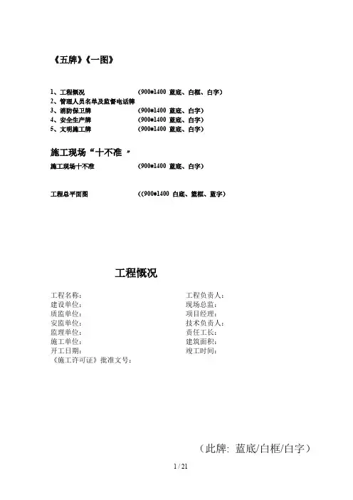 现场施工规范要求-五牌一图