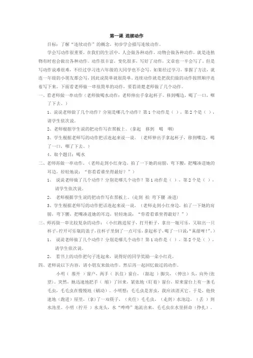 小学作文阅读：直映作文教案