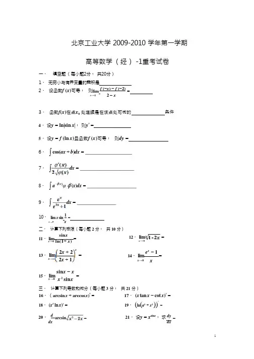 北京工业大学《高等数学》2009-2010学年第一学期期末试卷