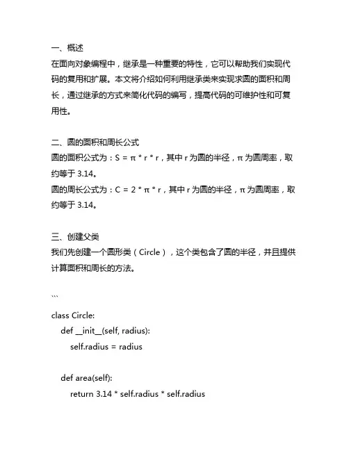 利用继承类实现求圆的面积和周长