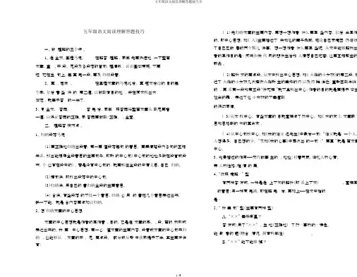 五年级语文阅读理解答题技巧含