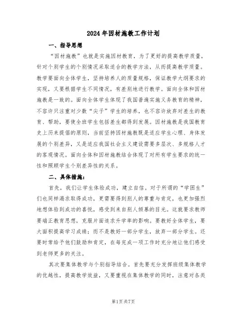 2024年因材施教工作计划（3篇）