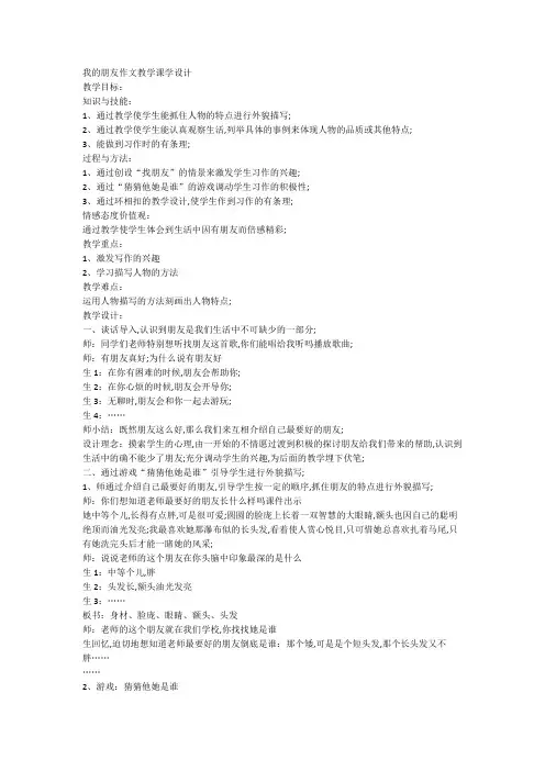 作文我的朋友教学设计