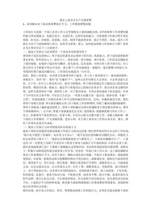 落实上级安全生产决策部署安全生产