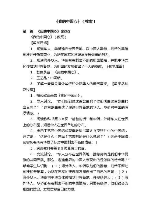 《我的中国心》（教案）