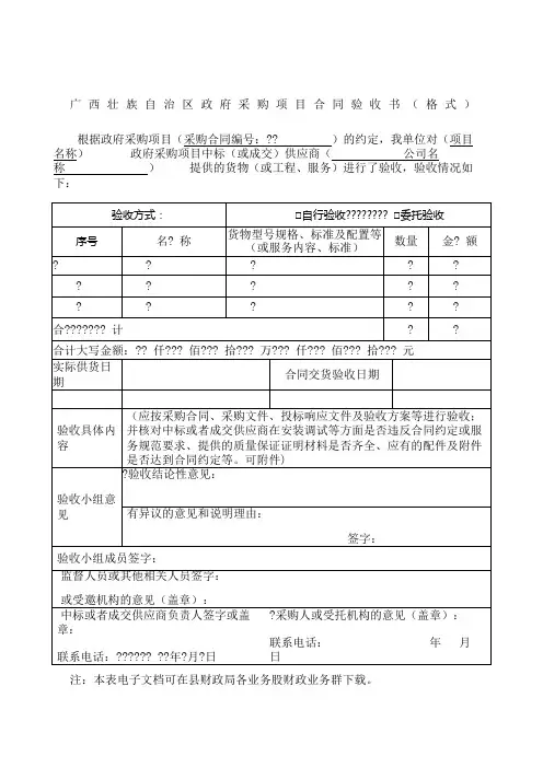 广西壮族自治区政府采购项目合同验收书格式