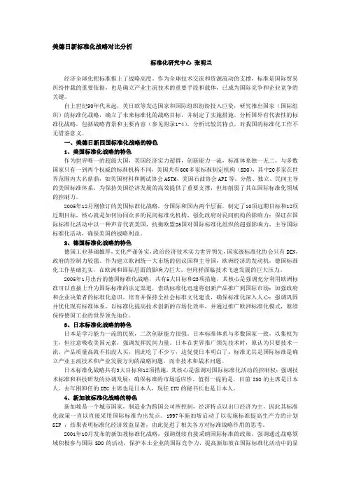 美德日新标准化战略对比分析