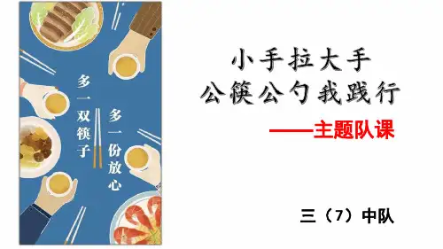 小手拉大手.ppt