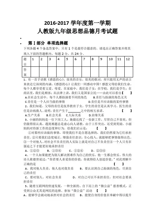 人教版九年级思想品德第一次月考试卷