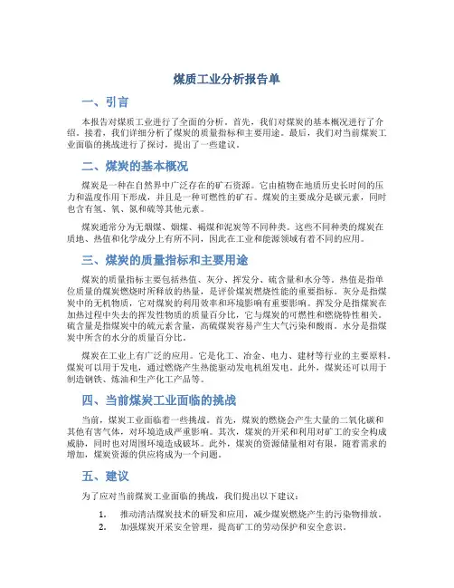 煤质工业分析报告单