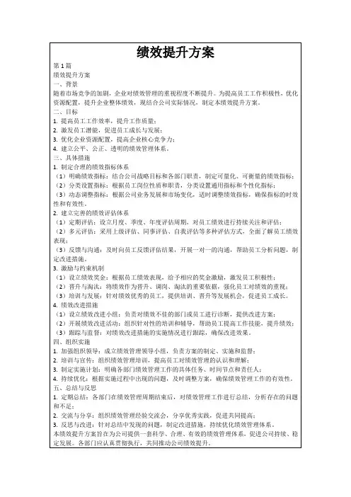 绩效提升方案