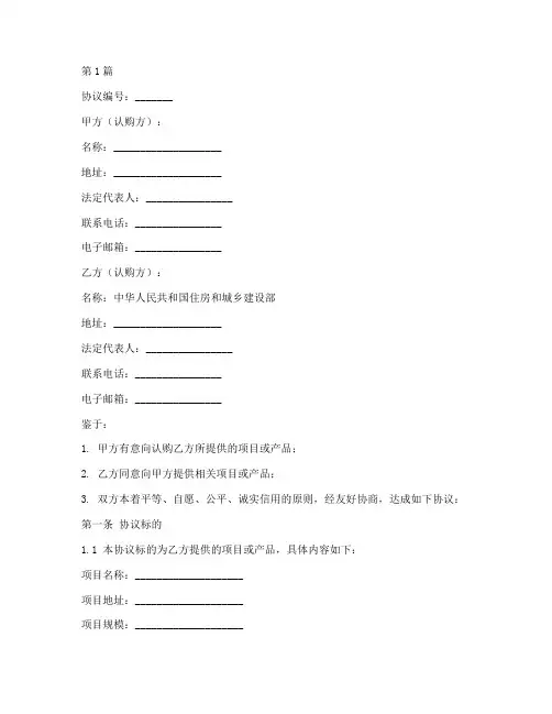 住建部认购协议书范本(3篇)