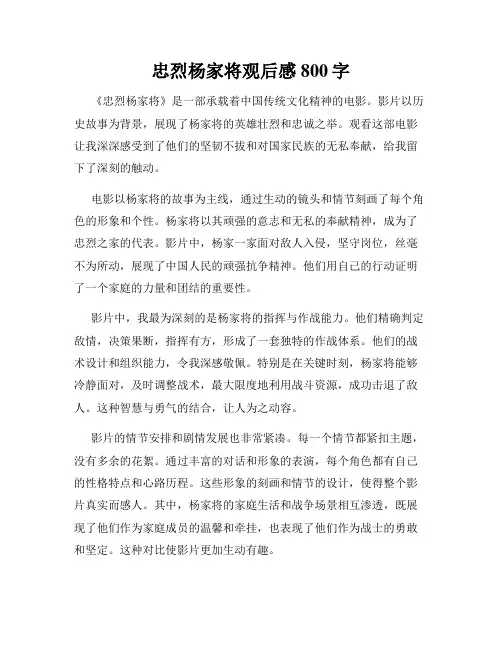 忠烈杨家将观后感800字