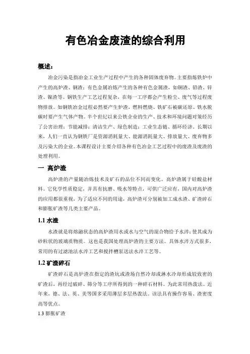 冶金废渣的综合利用