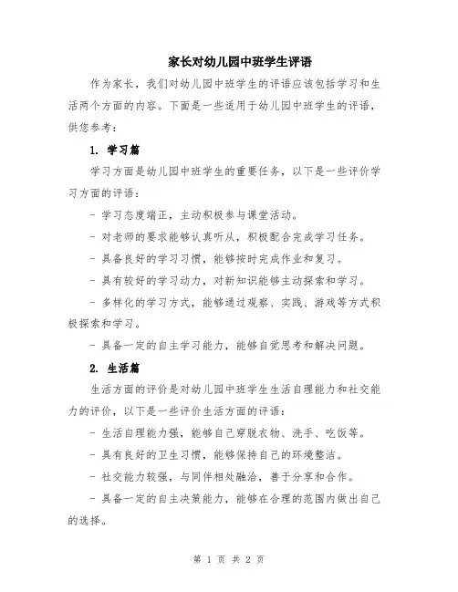 家长对幼儿园中班学生评语