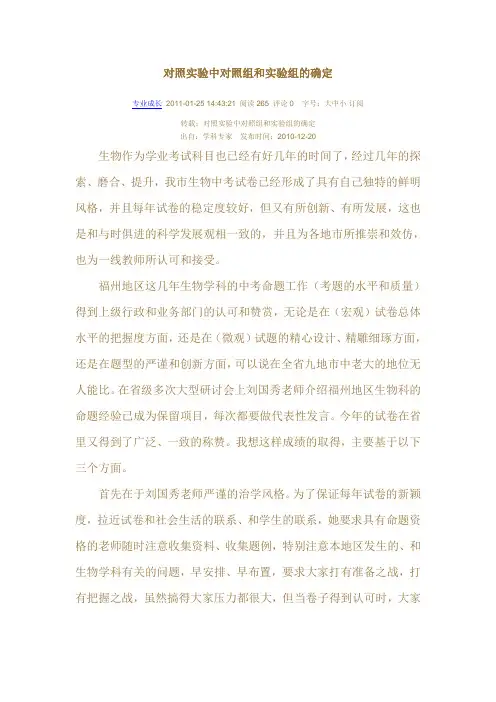对照实验中对照组和实验组的确定