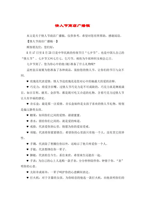 情人节商店广播稿